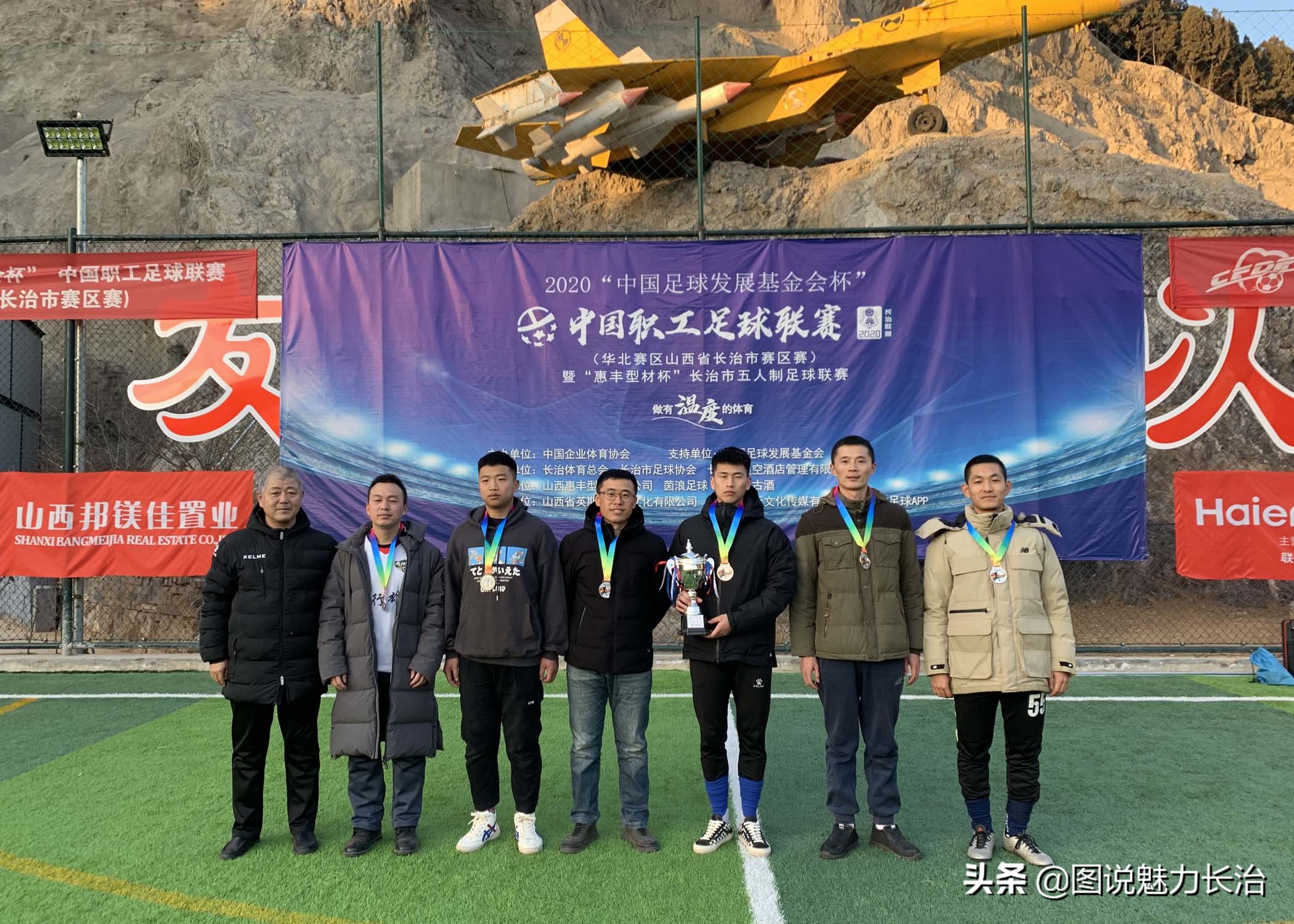 长治市潞州区萌芽杯足球第三届,中国职工足球联赛