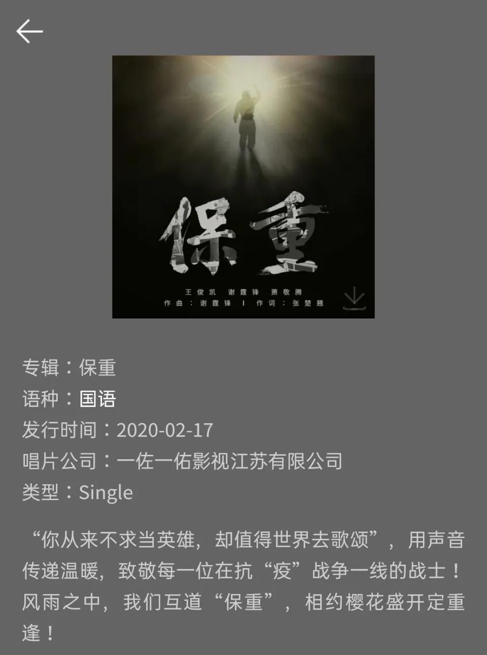 王俊凯唱2020年的第一首歌,王俊凯2020年的歌