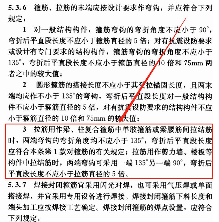 拉筋弯钩,90度角弯钩的拉筋朝向