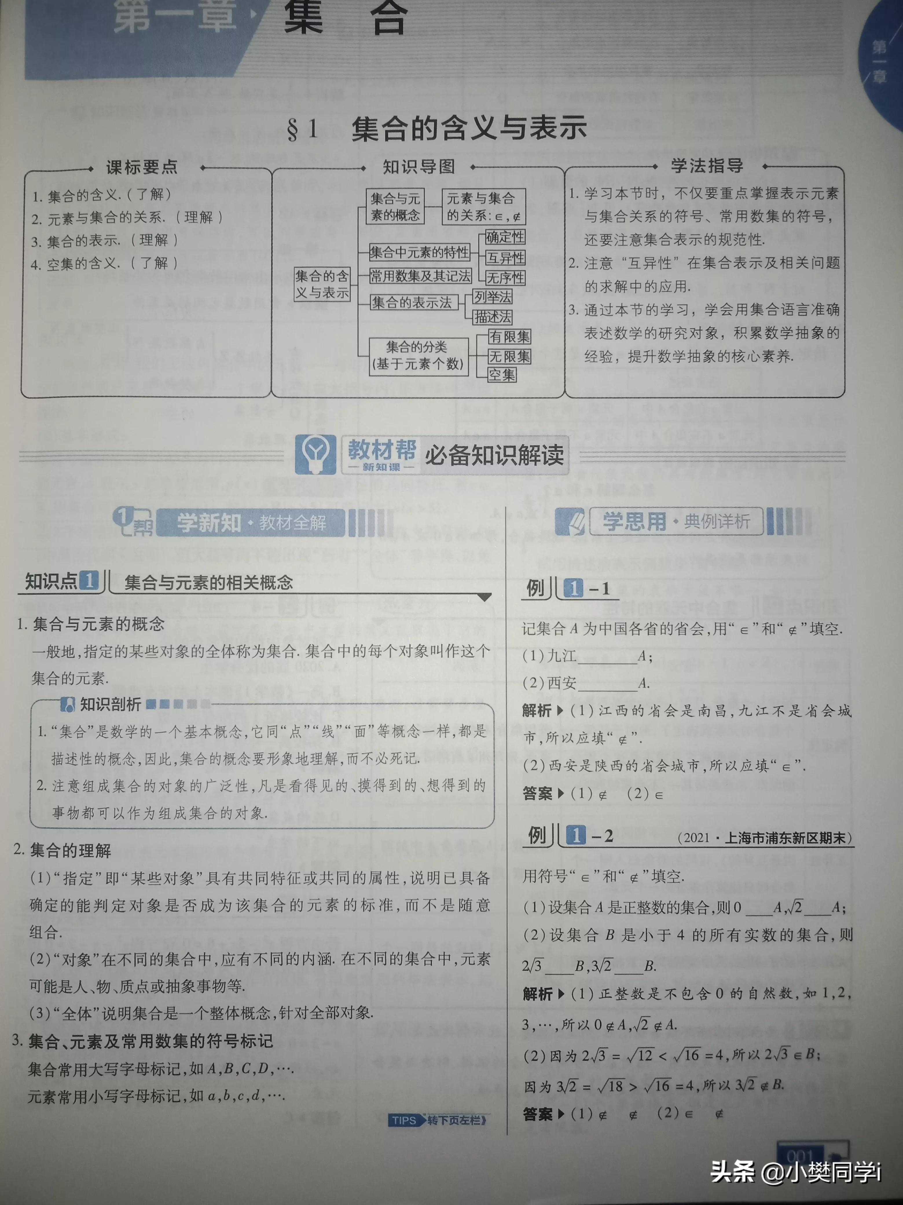 教材帮高三复习用书,教材帮高一数理化生