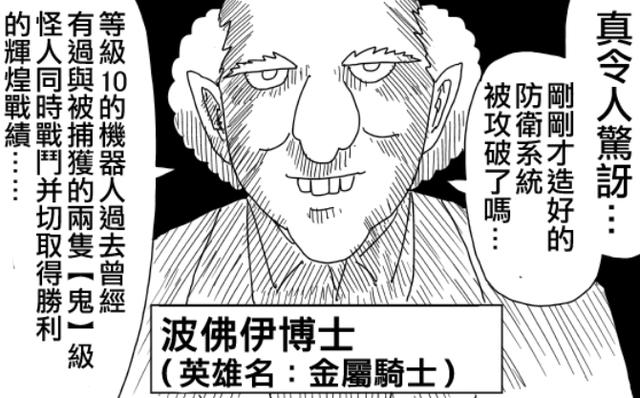 一拳超人琦玉vs杰诺斯不配乐,一拳超人埼玉阻止陨石