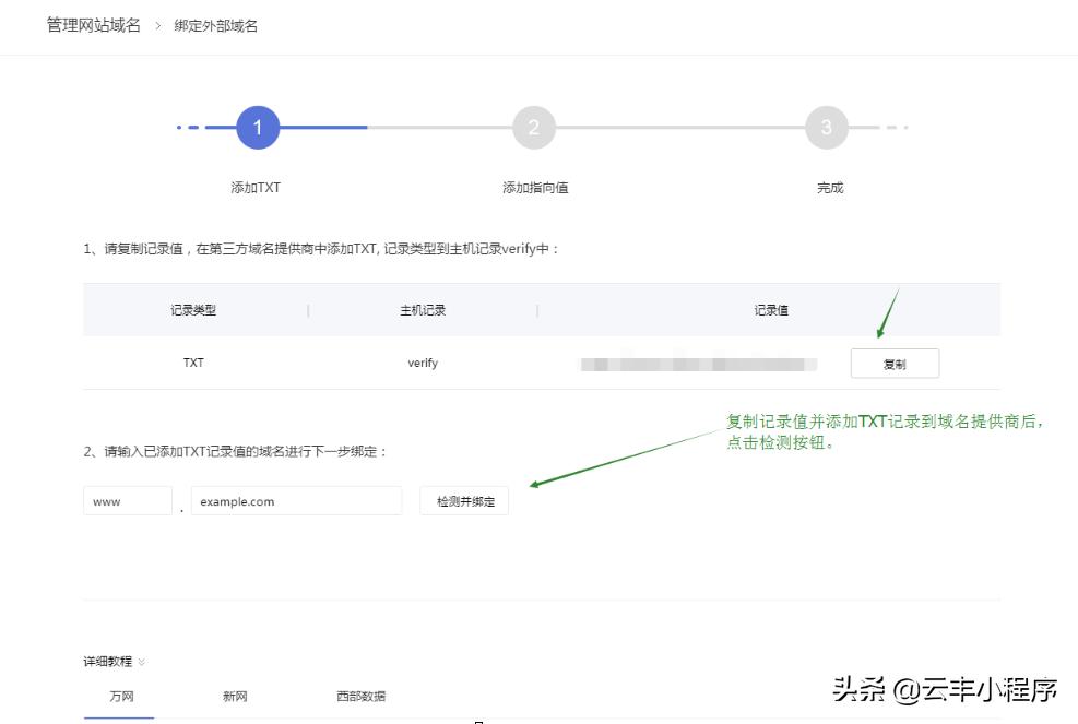 [云丰网]如何绑定第三方购买的域名?