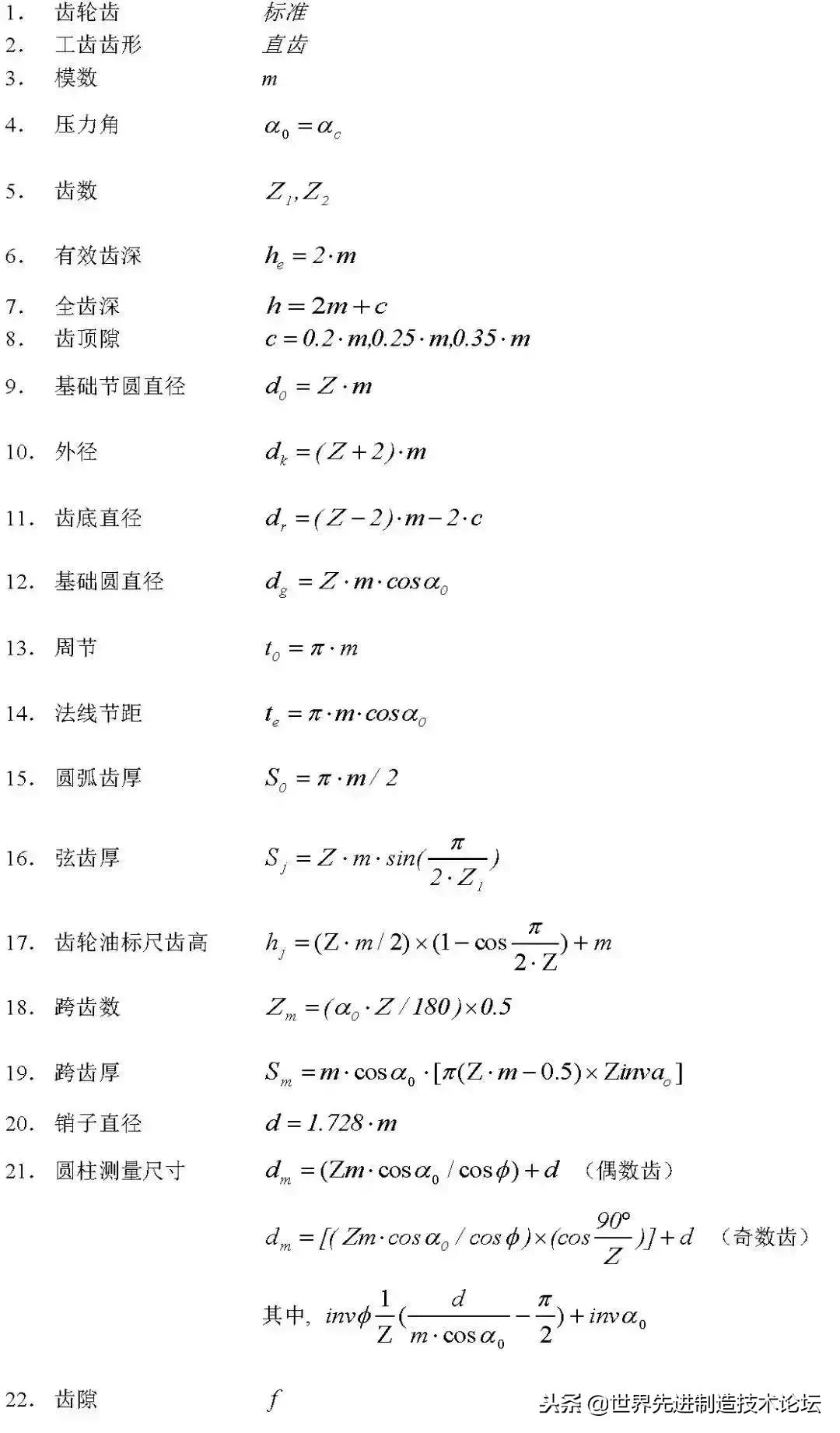 齿轮传动常用公式,齿轮传动基础知识大全集