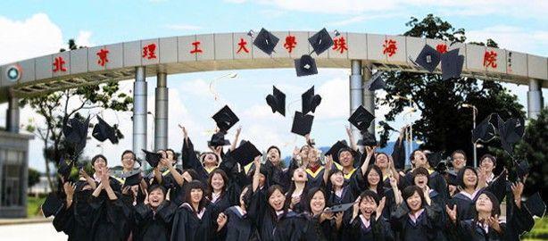 教育部批准北京理工大学珠海学院,北京理工大学珠海学院校训