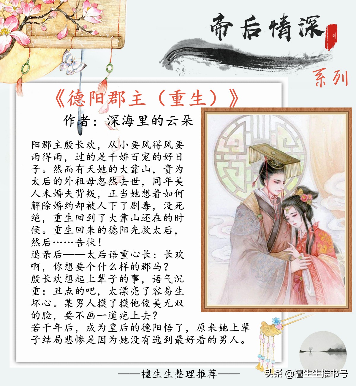 强推帝后情深系列言情,帝后情深系列甜宠文