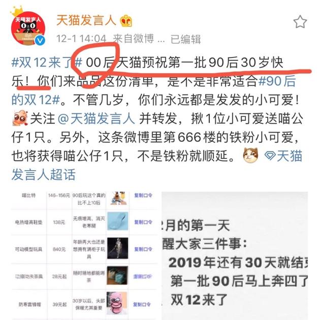 12月请对我好一点？阿里系官微送祝福，却把全国90后都“得罪”了
