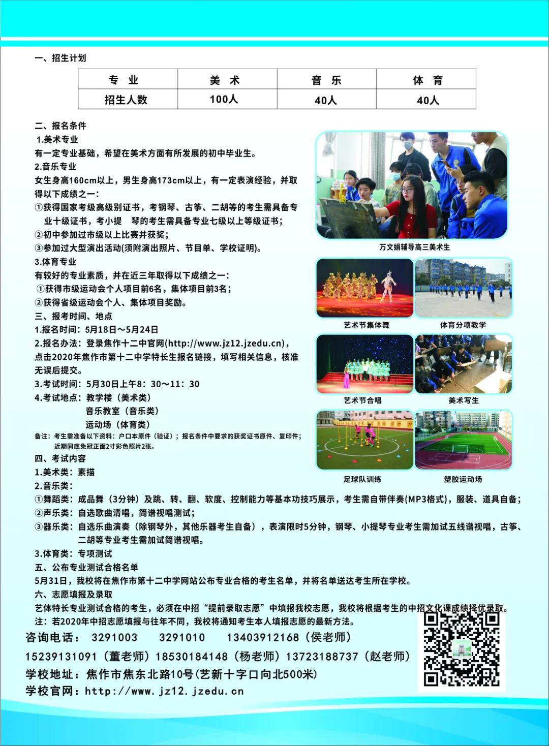 焦作考生速看！一中、十一中、十二中都发通告了