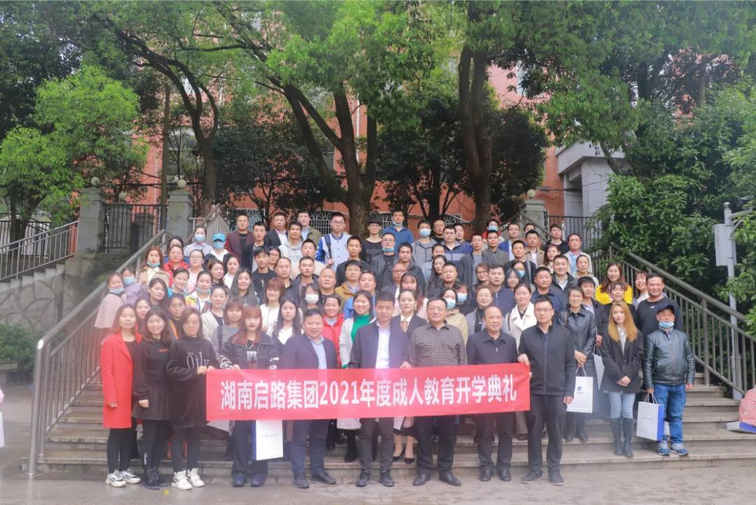 梦想聚力，感恩同行丨启路科技集团2021新生开学典礼圆满成功