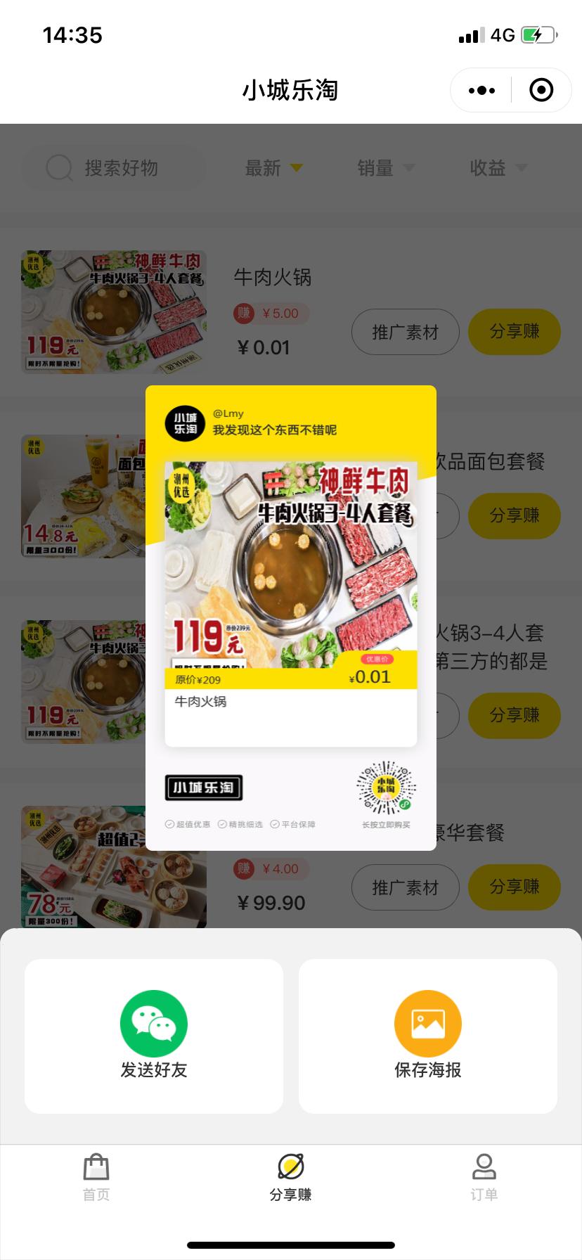 小城乐淘如何赚佣金,海量爆品低价限时抢购