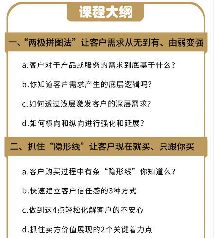 课程顾问成交具备的条件,课程顾问成交技巧