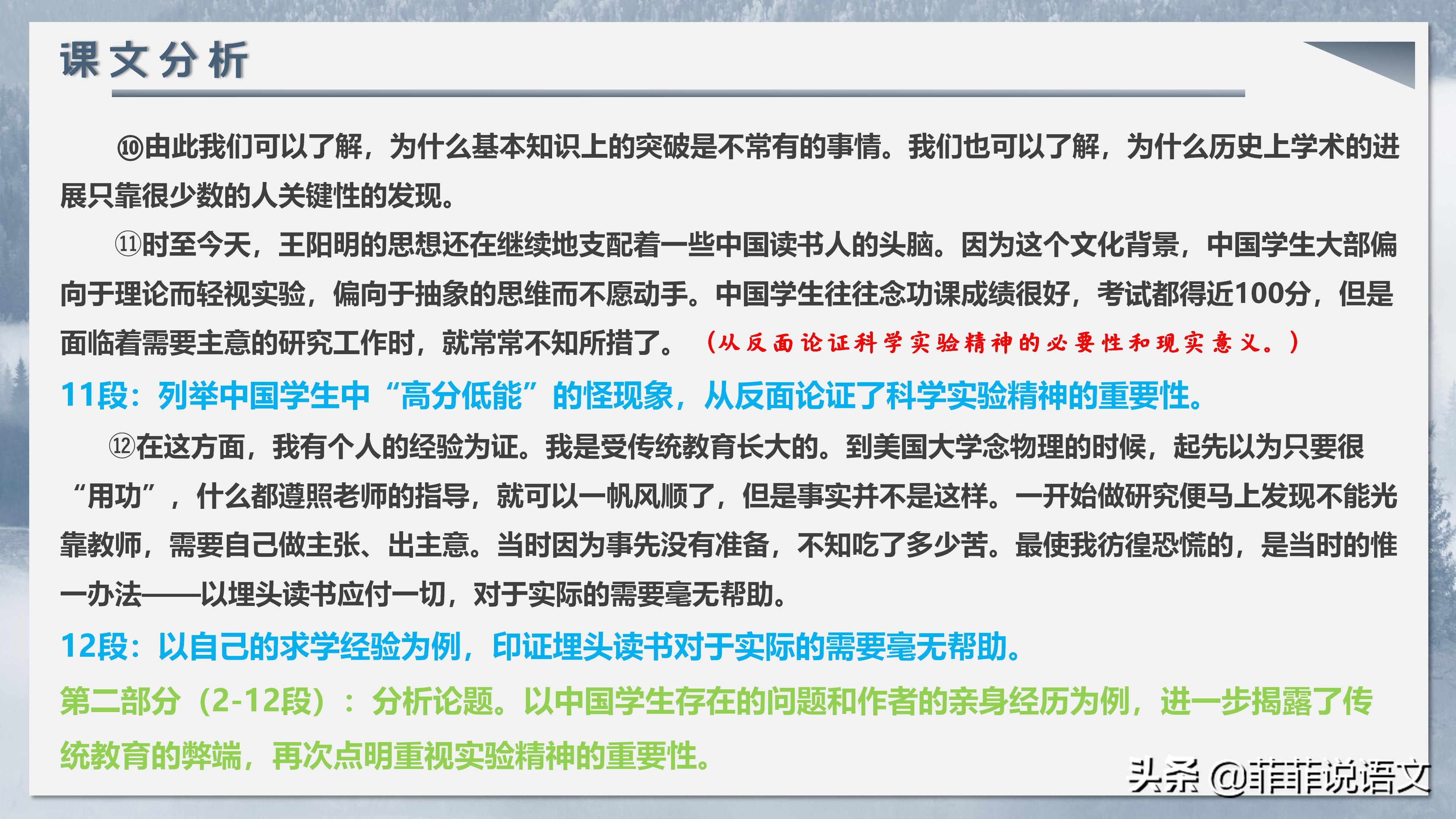 八年级14课应有格物致知精神讲解,八下语文课文批注24课