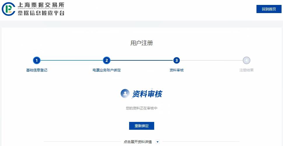 上海票交所票据信息披露平台官网,票据承兑信息披露应包含的内容