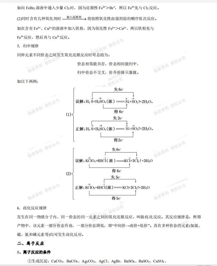 高中化学考前复习五大篇（117页）三年知识一目了然