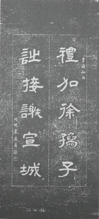 明清碑帖皇甫诞碑拓片价格 (清代楹联书法作品欣赏)