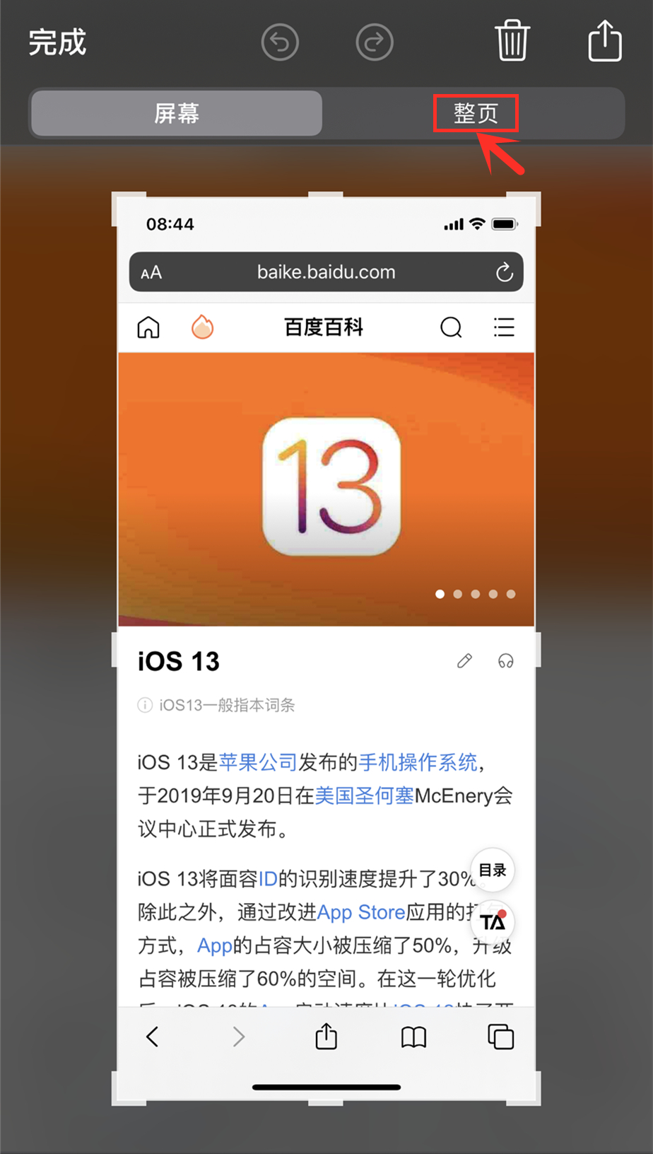 iphone13promax如何截长图,ios13.3怎样打开截长图