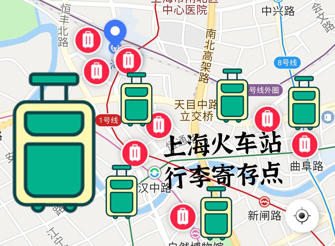 上海火车站附近的8个行李寄存点