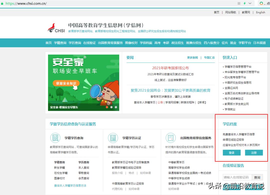 什么是学信网学籍在线验证报告,学信网查学籍步骤