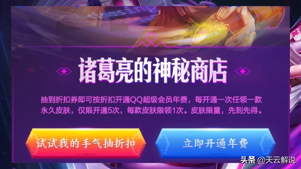 王者荣耀神秘商店六折诸葛亮,王者荣耀诸葛亮新的隐藏活动