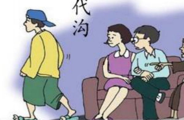 现在的00后跟家长代沟很大,家长和孩子间的代沟英文
