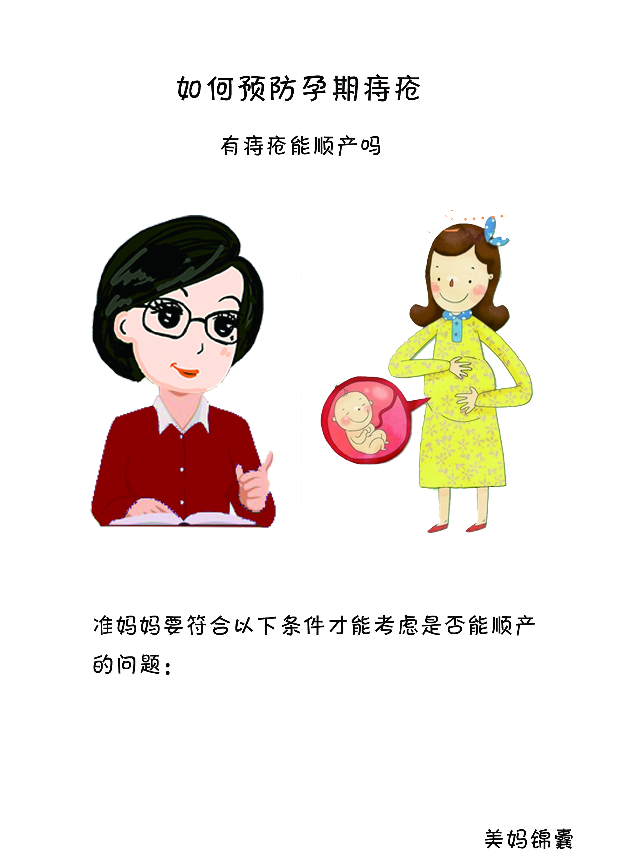 孕妇有痔疮能选择顺产吗,有痔疮的妈妈顺产