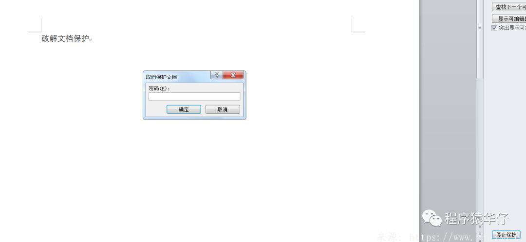 用word软件解密word文档,word怎么解密保护文档