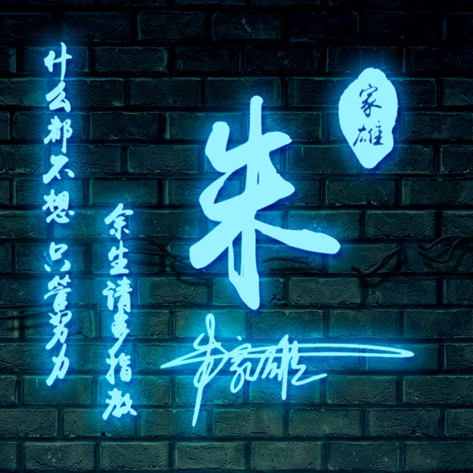 用名字做微信头像图片,姓名做的好看的微信头像