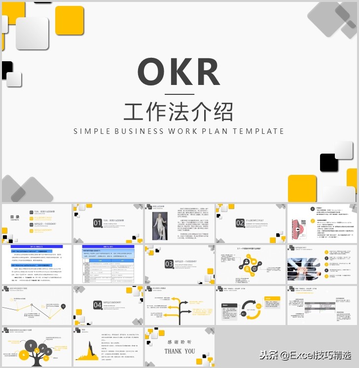 okr目标管理法表格,okr工作法四象限图解读