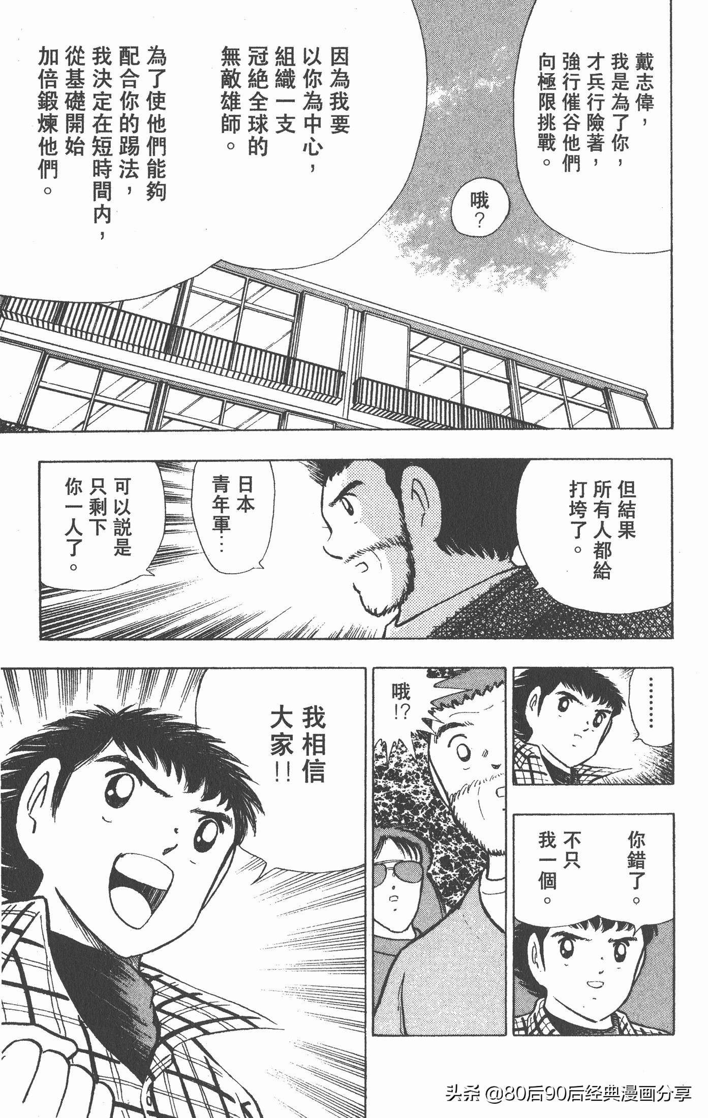 足球小将世青赛三杉淳出场,足球小将47下