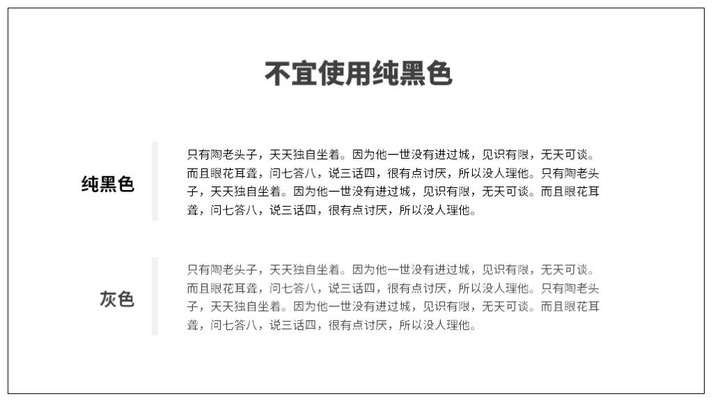 新手如何做出好的PPT文字排版！这些设计小原则一定要掌握