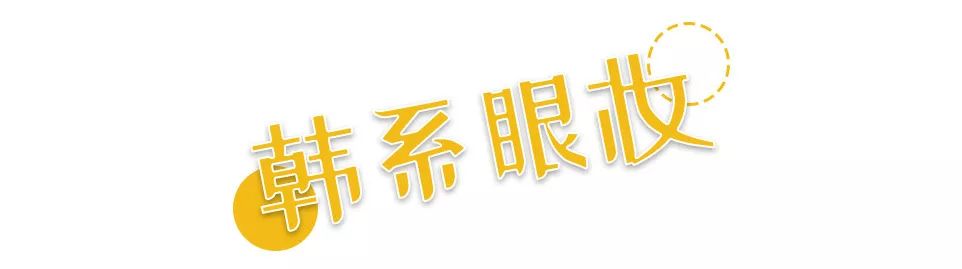 韩系日系眼妆,日系韩系眼妆对比