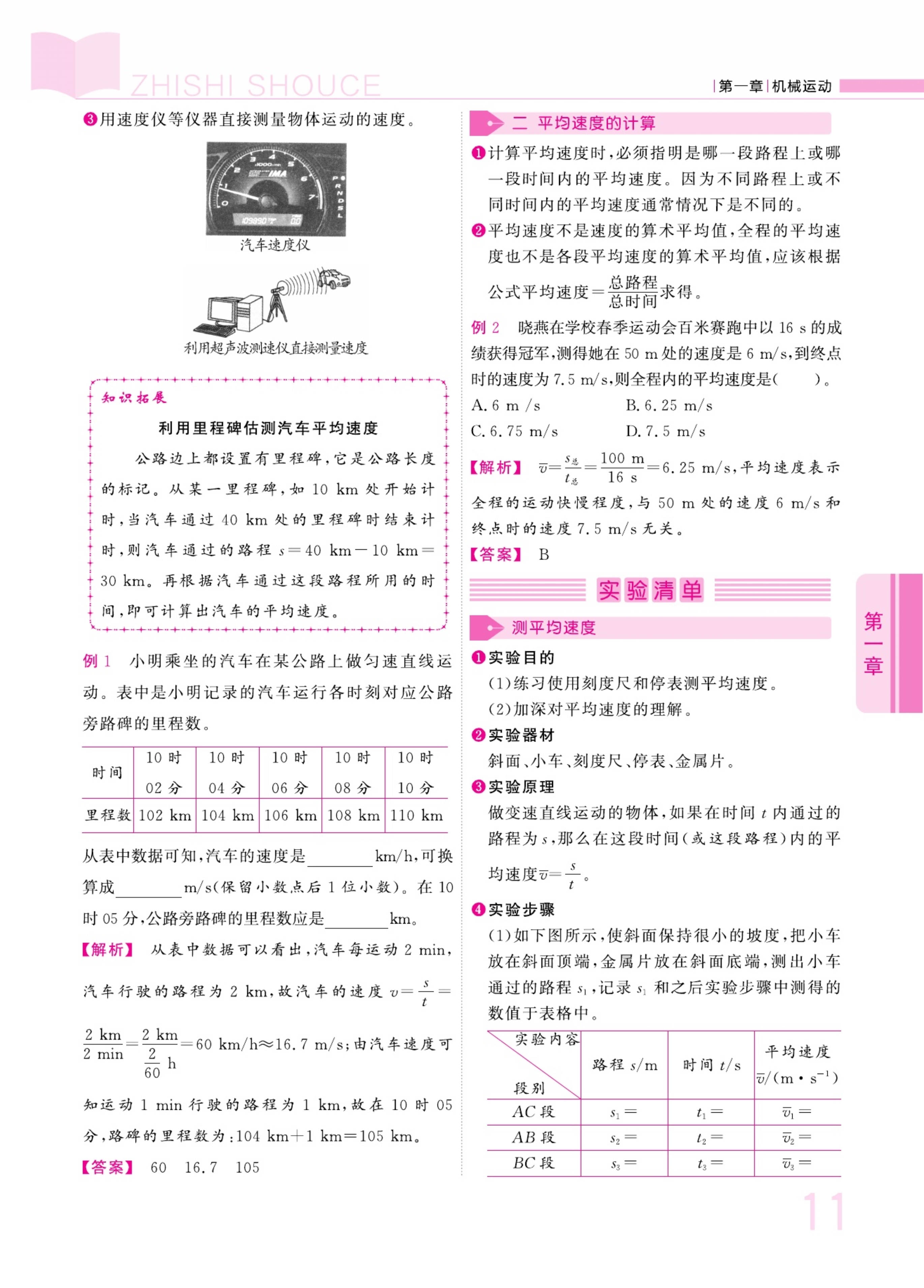 九年级物理重点知识点第十二章,九年级物理知识点归纳最新完整版