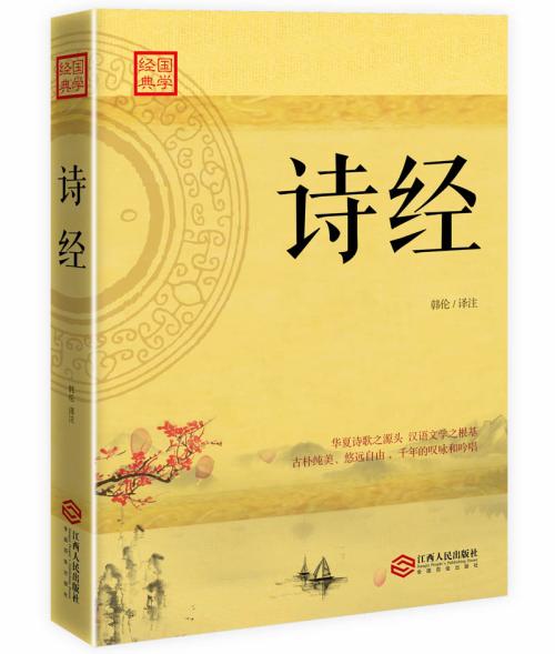 666个美名，女《诗经》男《楚辞》文《论语》武《周易》【上卷】