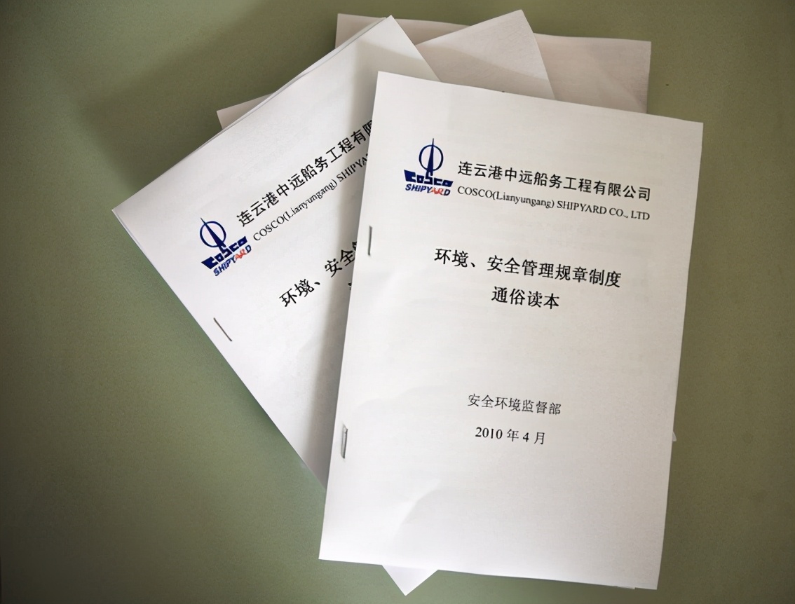 中远海运安全,中远海运安全监督部