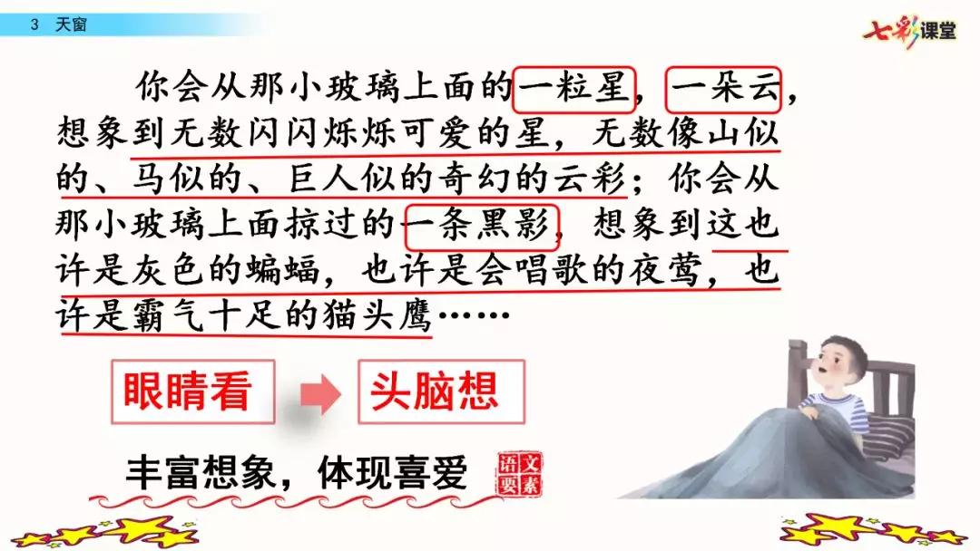 语文部编版四年级下册第三课天窗,四年级下册语文天窗生字组词全部