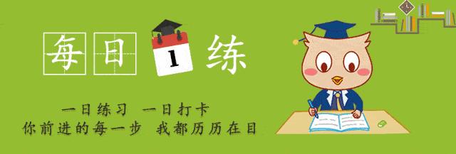 小学六年级语文每日一练题,小学1-6年级语文每日一练