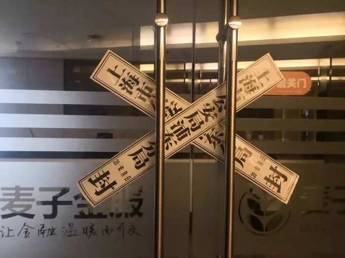 麦子金服被批捕,麦子金服2021年案情进展