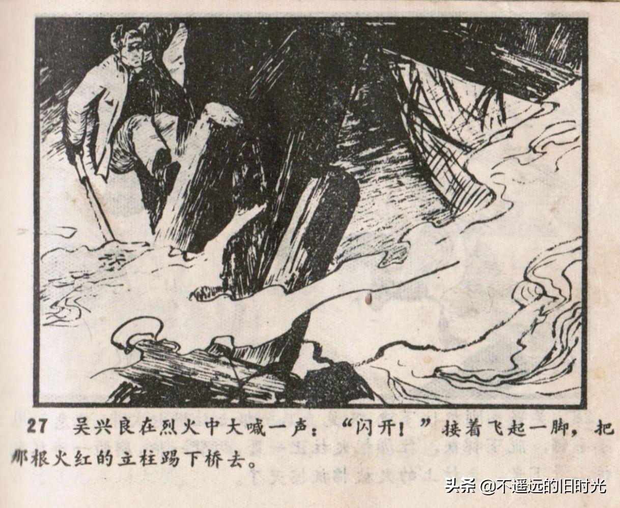 烈火连环画欣赏,烈火红桥阅读