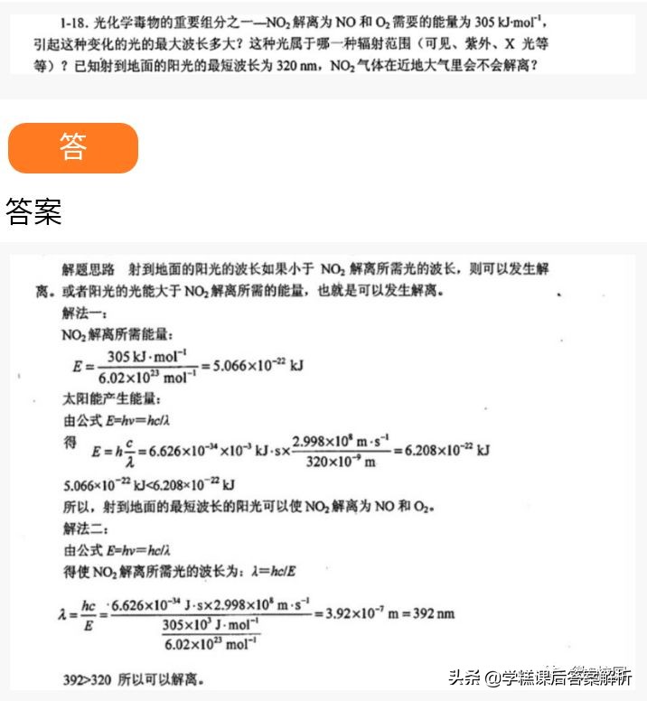 北师大无机化学第四版第十章答案,无机化学北京师范大学