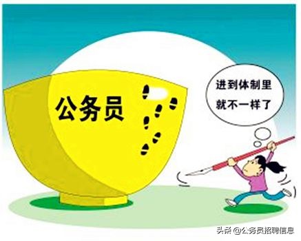 待遇最好的十个公务员岗位,未来最吃香的公务员是哪三个岗位