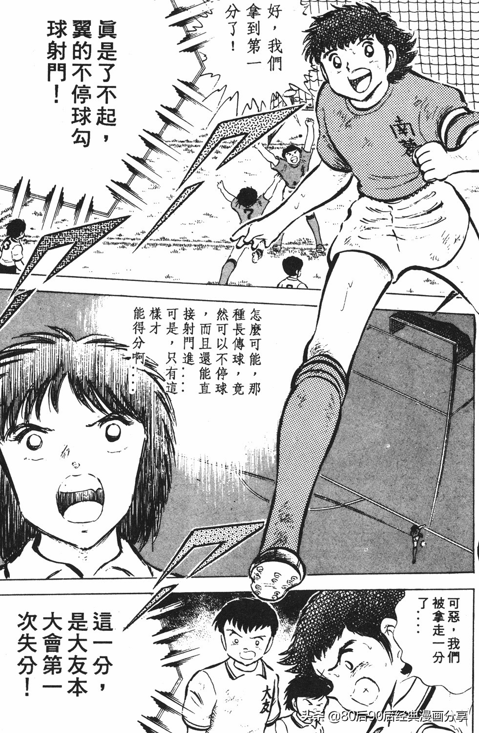 足球小将翼国语版全集免费观看,足球小将世少篇19下