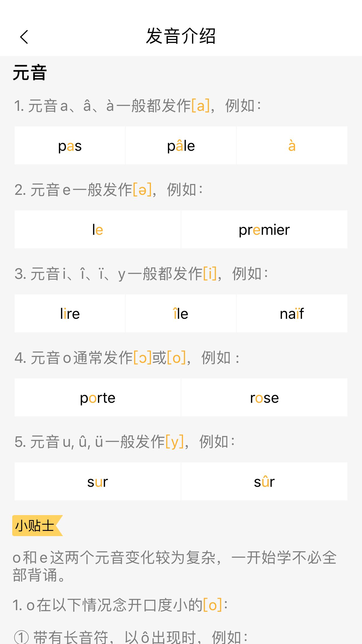 深度测评|让你更优雅入门法语——鹿老师说外语