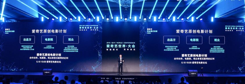 成立九年的爱奇艺,下一步想带给影视行业什么?