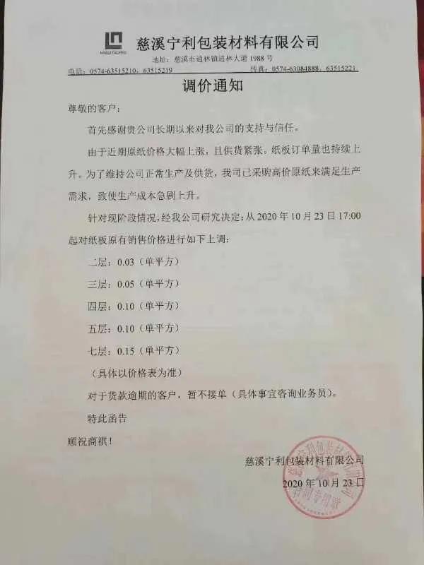 外贸+“双节棍”！消费需求修复下宁波纸板涨价潮再度来临