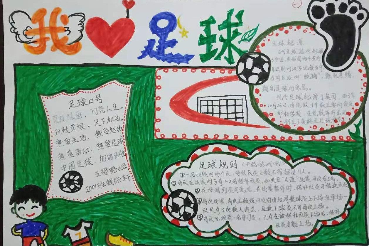资阳区五福路小学足球,校园足球主题文化作品征集