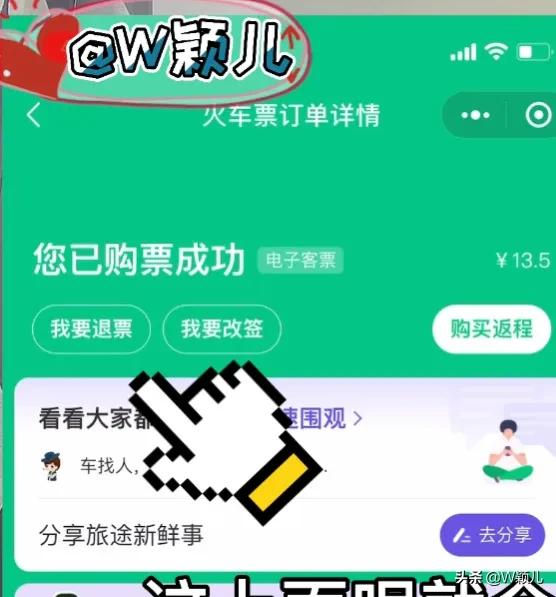 教老年人怎么买火车票退票,教老年人怎样买火车票及退票