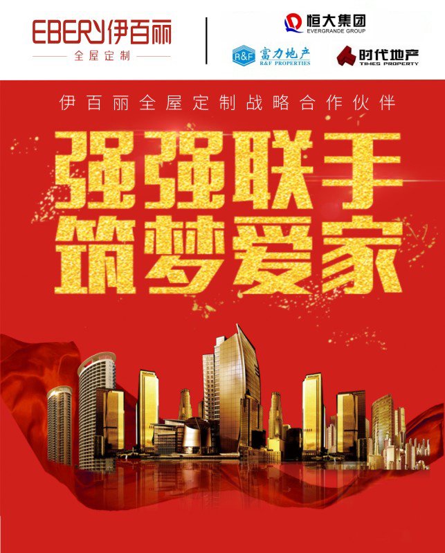 伊百丽意式全屋定制装修效果,ebery伊百丽全屋定制怎么样