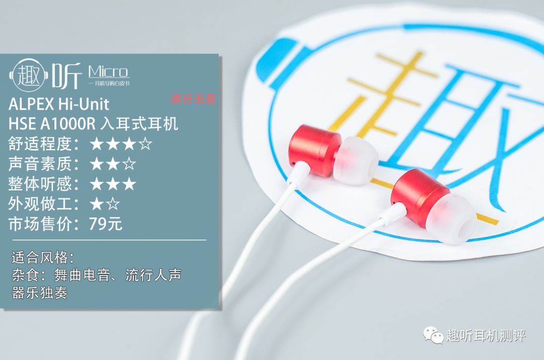 廉价好音质,alpexhse-a1000耳机评测