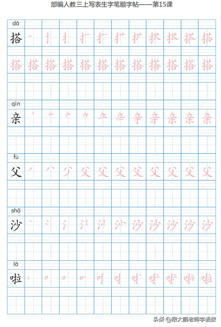 三年级语文上字帖同步模板,三年级上册同步词语表练字字帖