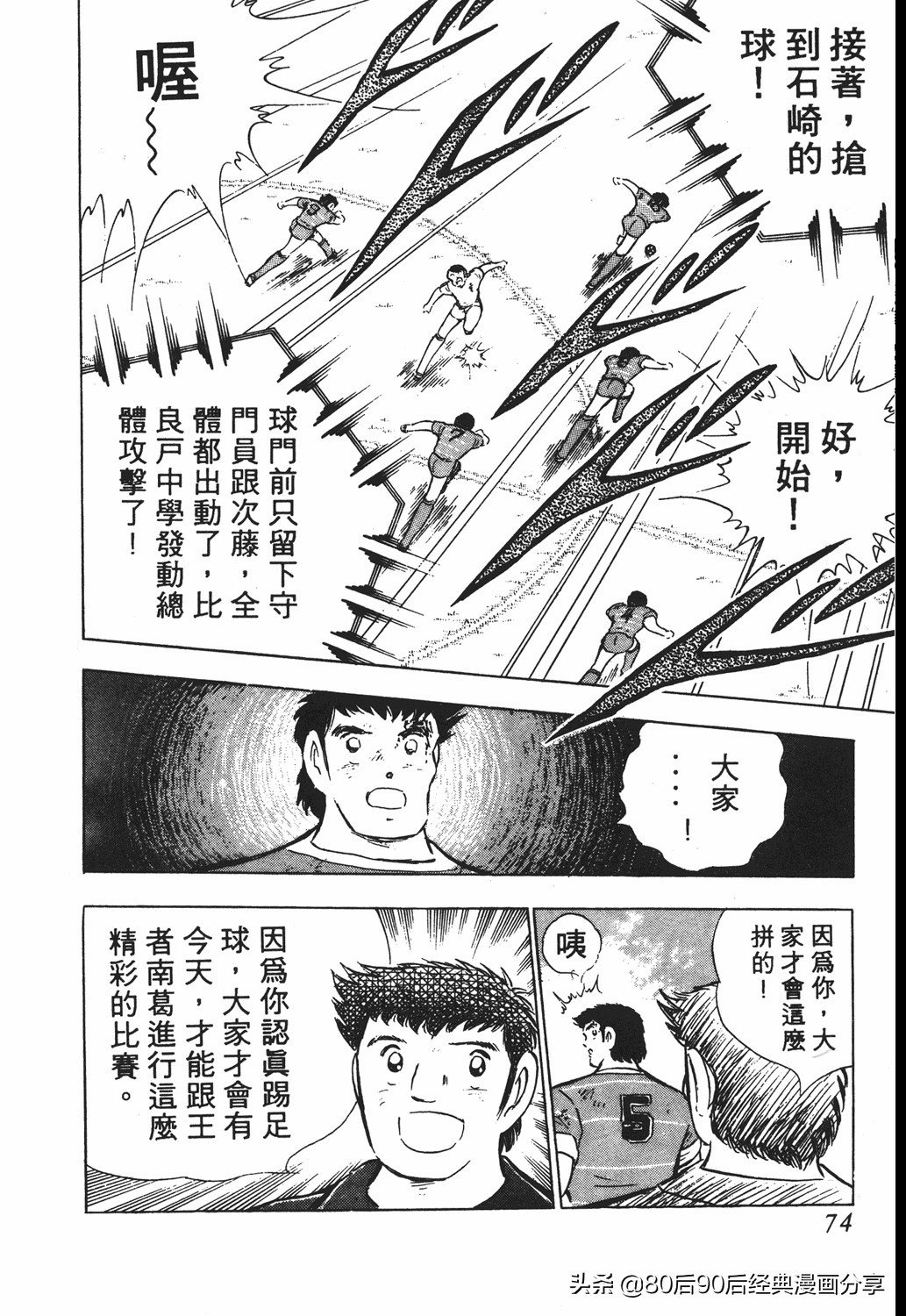 足球小将011,足球小将大空翼欧洲篇140