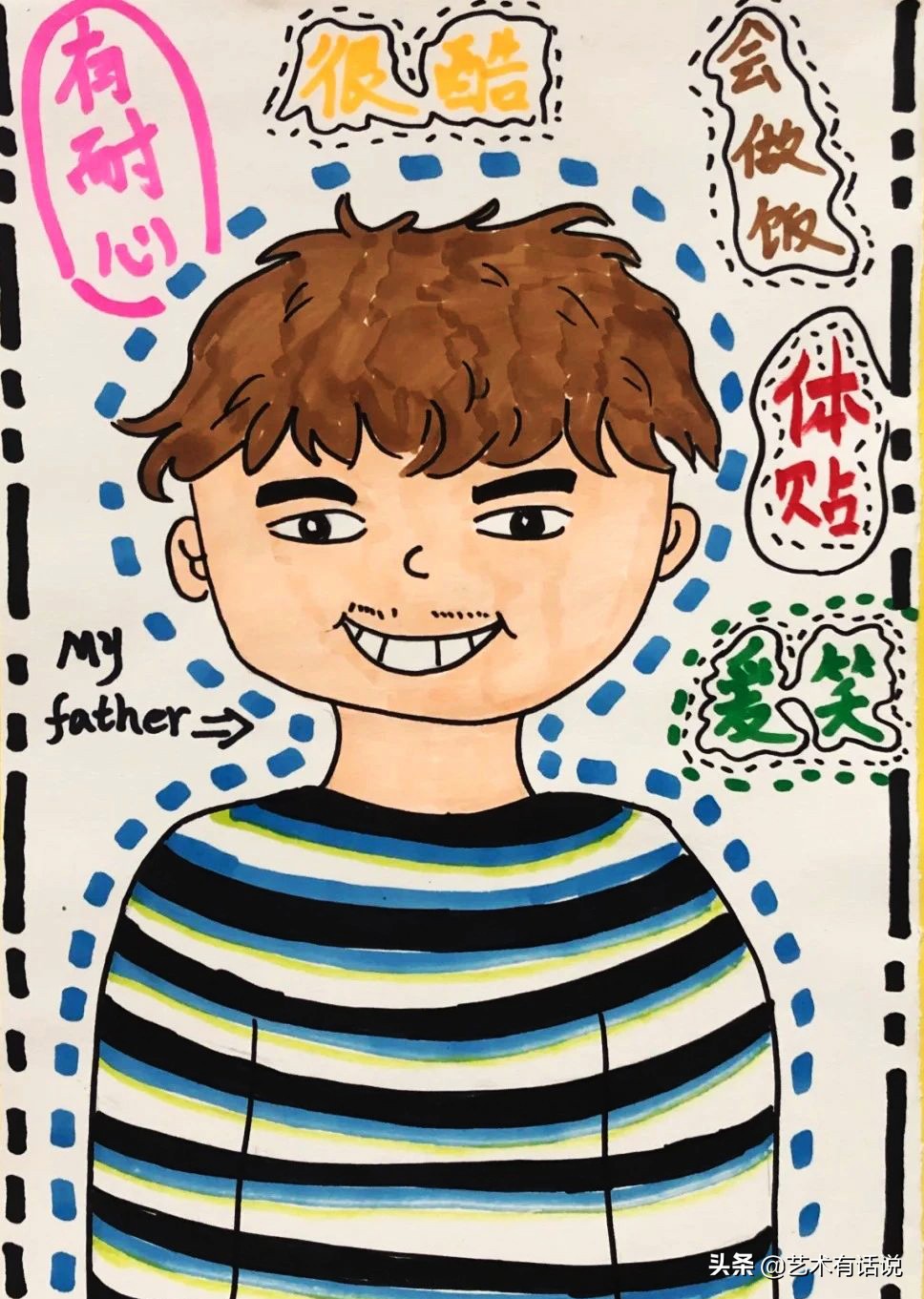 艺术画父亲节,美术绘画创意父亲节